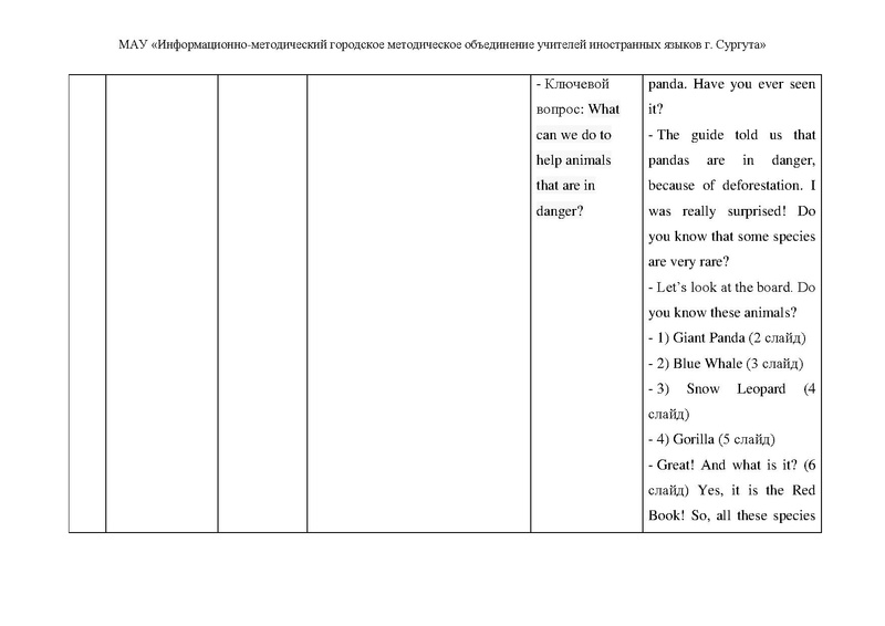 Файл:Есенеева А.Н. урок 6 классе На грани исчезновения.pdf