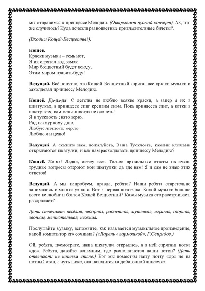 Файл:Занятие Как расколдовали принцесу мелодию (1).pdf