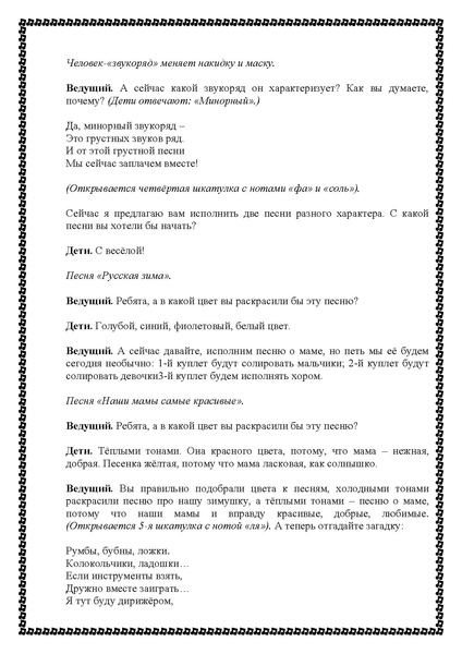Файл:Занятие Как расколдовали принцесу мелодию (1).pdf