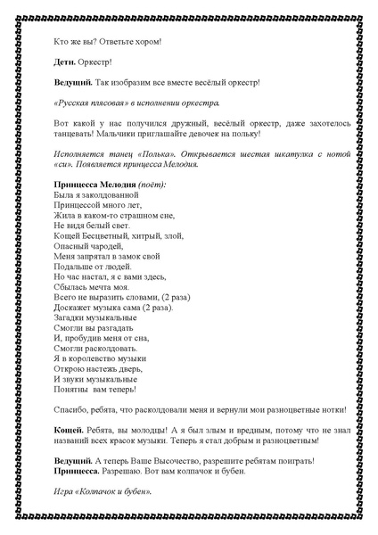 Файл:Занятие Как расколдовали принцесу мелодию (1).pdf