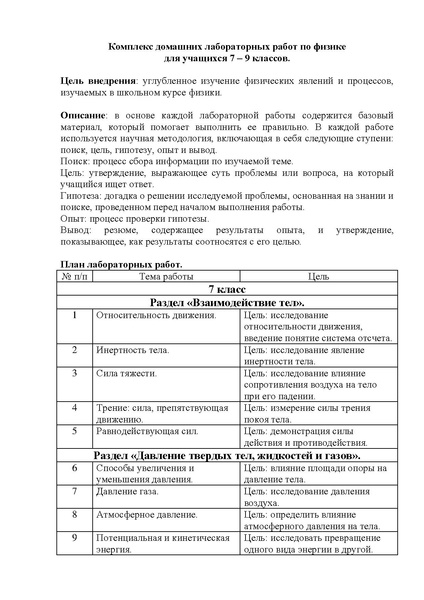 Файл:Комплекс домашних лабораторных работ по физике для учащихся 7.pdf
