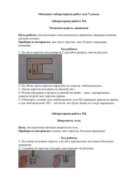 Файл:Комплекс домашних лабораторных работ по физике для учащихся 7.pdf