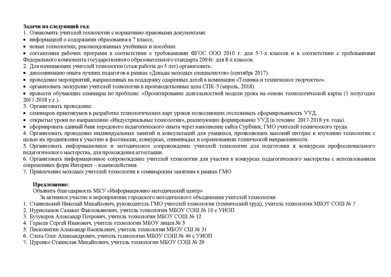 Файл:Отчет ГМО ТТ 2016-2017.pdf