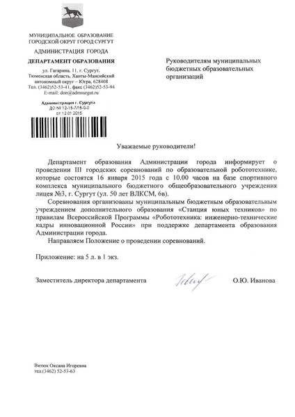 Файл:Положение о III городских соревнований по образовательной робототехнике.pdf