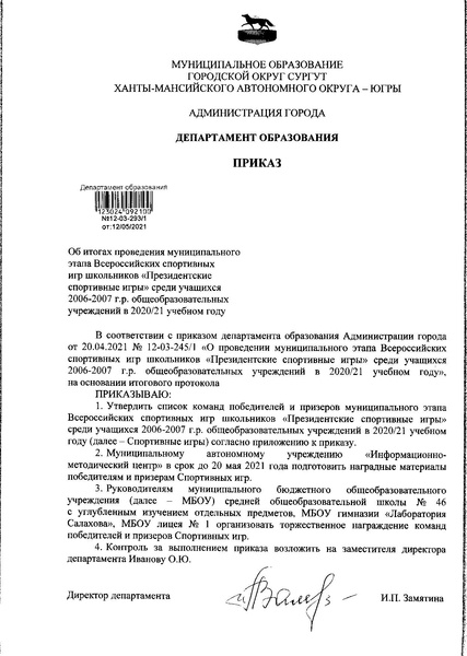 Файл:Приказ ДО АГ ПСИ 2020-2021 Итоги.pdf