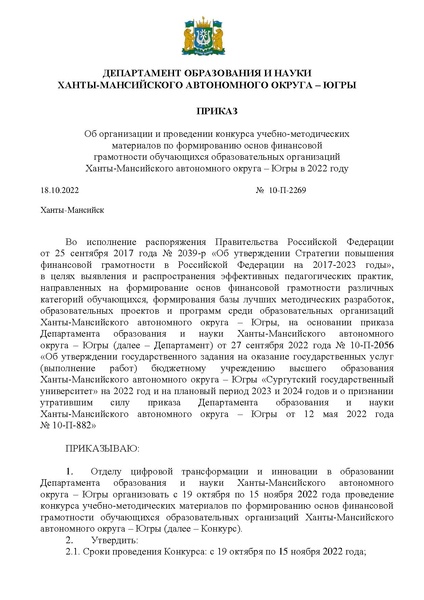 Файл:Приложение 1 Приказ ДОиН ХМАО - Югры.pdf