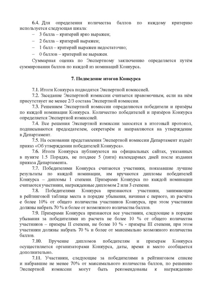 Файл:Приложение 1 Приказ ДОиН ХМАО - Югры.pdf