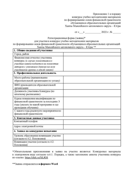 Файл:Приложение 1 Приказ ДОиН ХМАО - Югры.pdf