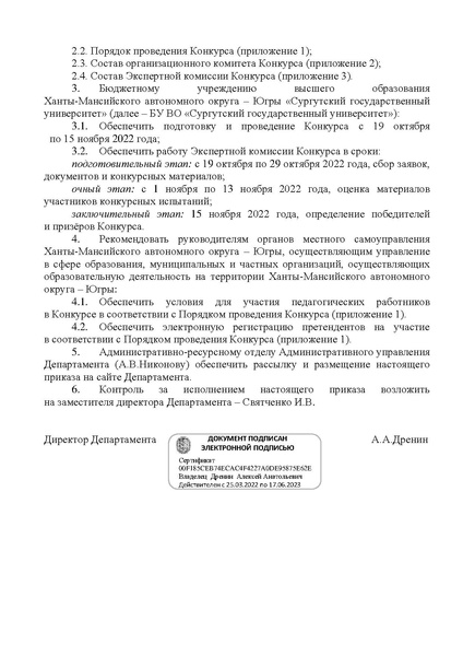 Файл:Приложение 1 Приказ ДОиН ХМАО - Югры.pdf
