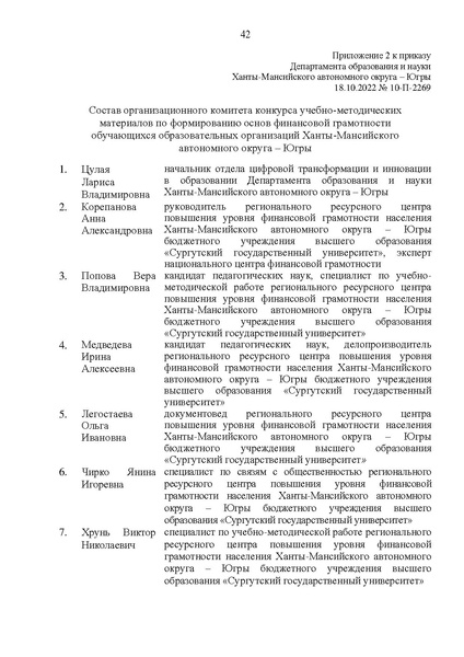 Файл:Приложение 1 Приказ ДОиН ХМАО - Югры.pdf