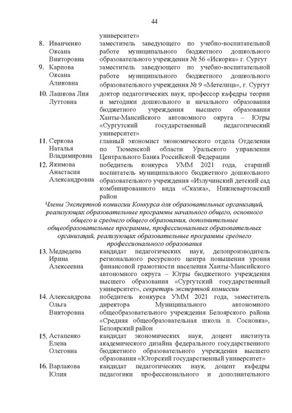 Файл:Приложение 1 Приказ ДОиН ХМАО - Югры.pdf