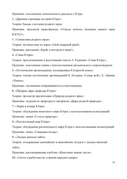 Файл:Программа Югра многоликая МБДОУ 44.pdf