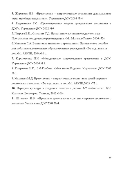 Файл:Программа Югра многоликая МБДОУ 44.pdf