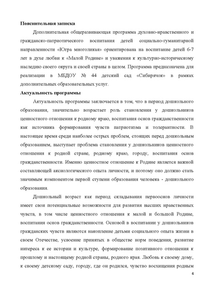 Файл:Программа Югра многоликая МБДОУ 44.pdf