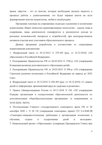 Файл:Программа Югра многоликая МБДОУ 44.pdf