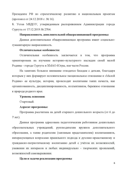 Файл:Программа Югра многоликая МБДОУ 44.pdf
