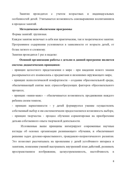 Файл:Программа Югра многоликая МБДОУ 44.pdf