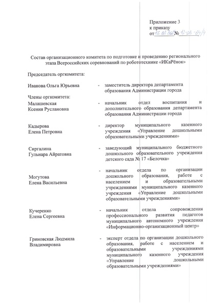 Файл:Регион Положение Икаренок 24 с правками.pdf