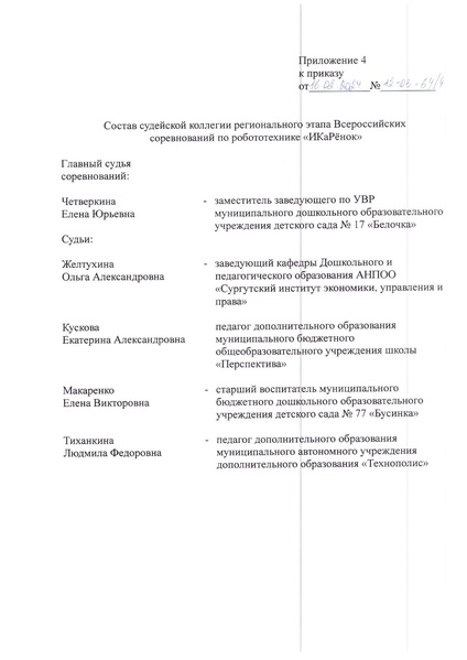 Файл:Регион Положение Икаренок 24 с правками.pdf
