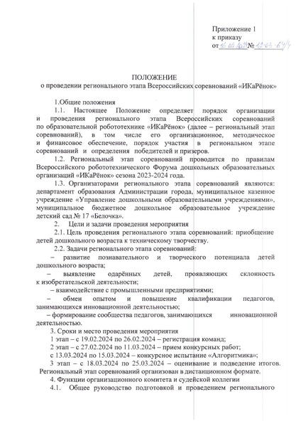 Файл:Регион Положение Икаренок 24 с правками.pdf
