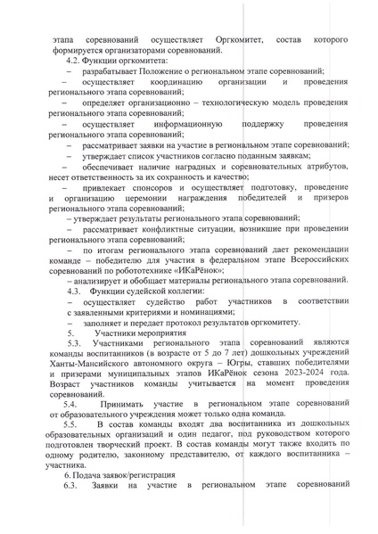 Файл:Регион Положение Икаренок 24 с правками.pdf