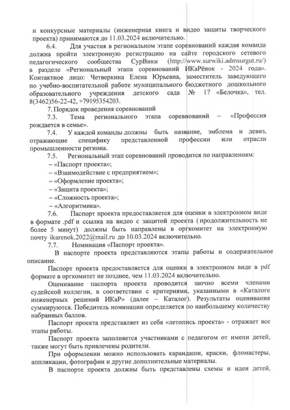 Файл:Регион Положение Икаренок 24 с правками.pdf