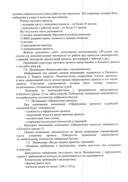 Файл:Регион Положение Икаренок 24 с правками.pdf