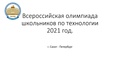 Миниатюра для версии от 10:53, 20 мая 2021