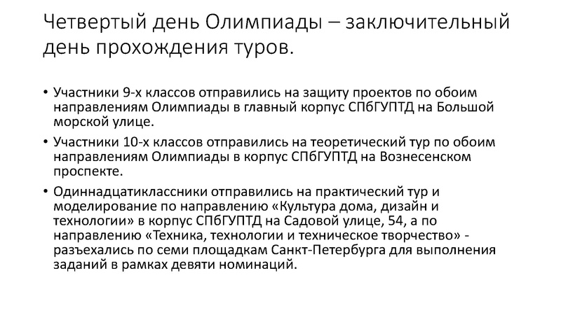 Файл:С.П. Павлова Заключительный этап всероссийской олимпиады школьников.pdf