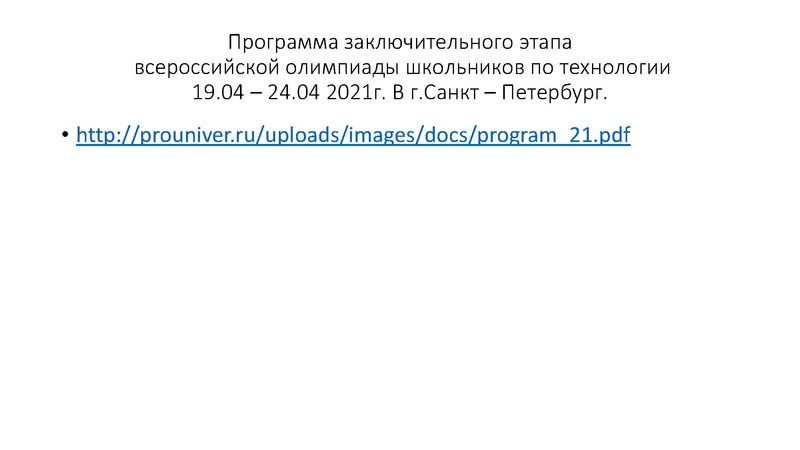 Файл:С.П. Павлова Заключительный этап всероссийской олимпиады школьников.pdf