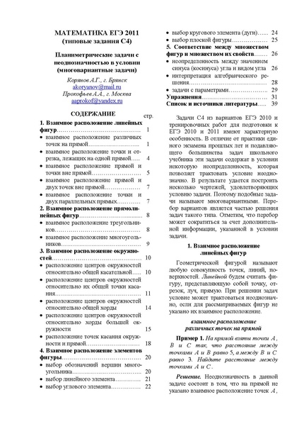 Файл:С4.pdf