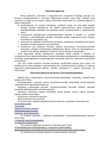 Файл:Типология проектов текст.pdf