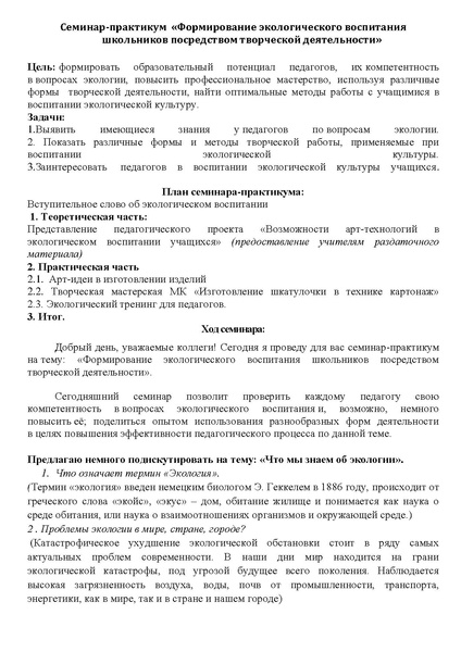Файл:Формирование экологического воспитания школьников посредством творческой деятельности.pdf