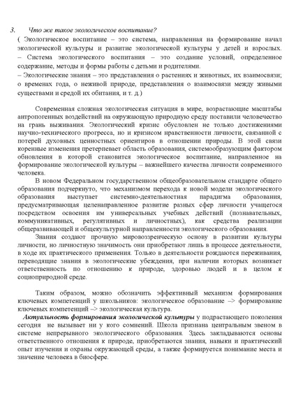 Файл:Формирование экологического воспитания школьников посредством творческой деятельности.pdf