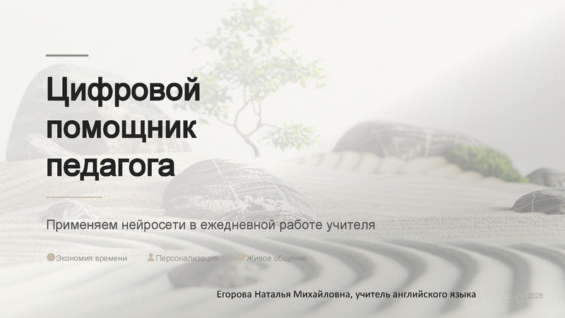 Файл:Цифровой помощник педагога.pdf