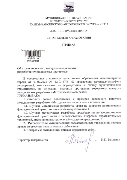 Файл:12-03-172 результаты конкурса методических разработок.pdf