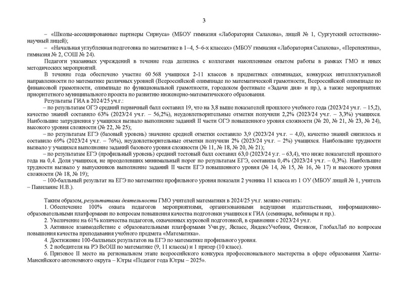 Файл:2025-2026 уч.г. План ГМО математиков.doc