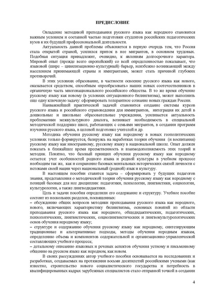 Файл:Балыхина Т.М. Методика преподавания Р.Я. как неродного.PDF