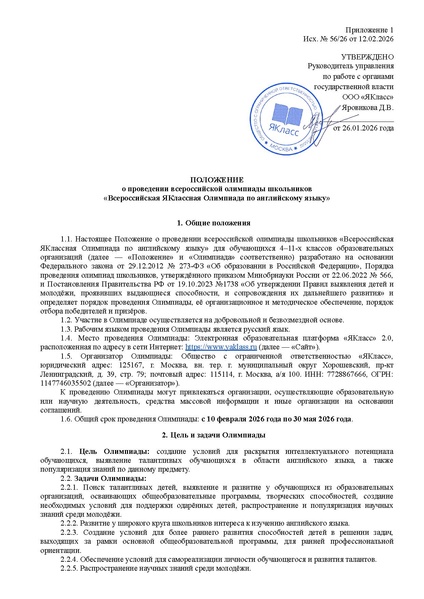 Файл:Всероссийская ЯКлассная Олимпиада по английскому языку. г.pdf