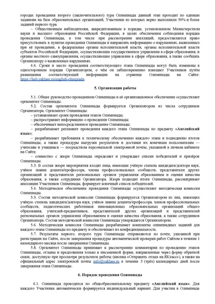 Файл:Всероссийская ЯКлассная Олимпиада по английскому языку. г.pdf