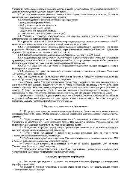 Файл:Всероссийская ЯКлассная Олимпиада по английскому языку. г.pdf