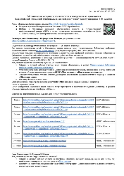 Файл:Всероссийская ЯКлассная Олимпиада по английскому языку. г.pdf