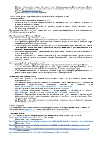 Файл:Всероссийская ЯКлассная Олимпиада по английскому языку. г.pdf