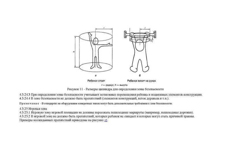 Файл:ГОСТ детские площадки.pdf
