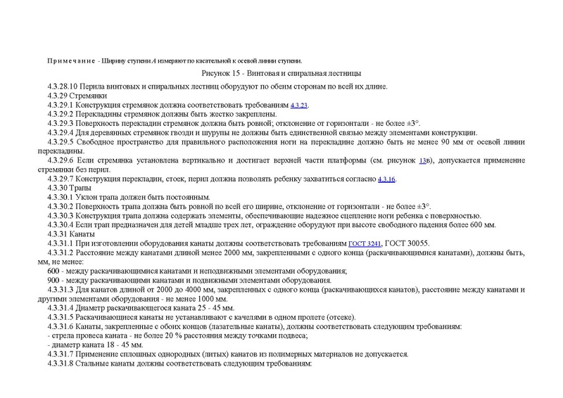 Файл:ГОСТ детские площадки.pdf