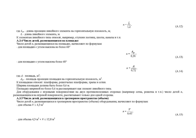 Файл:ГОСТ детские площадки.pdf