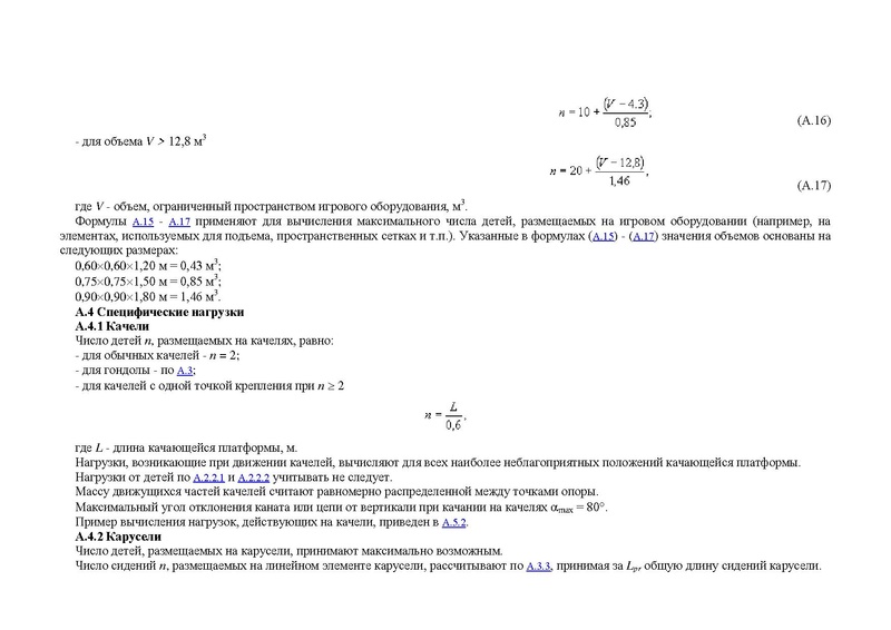 Файл:ГОСТ детские площадки.pdf