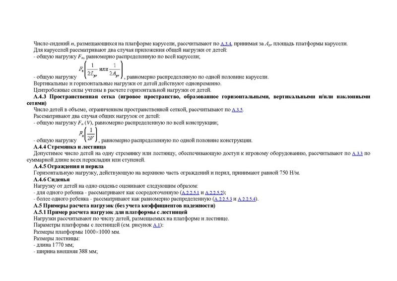 Файл:ГОСТ детские площадки.pdf