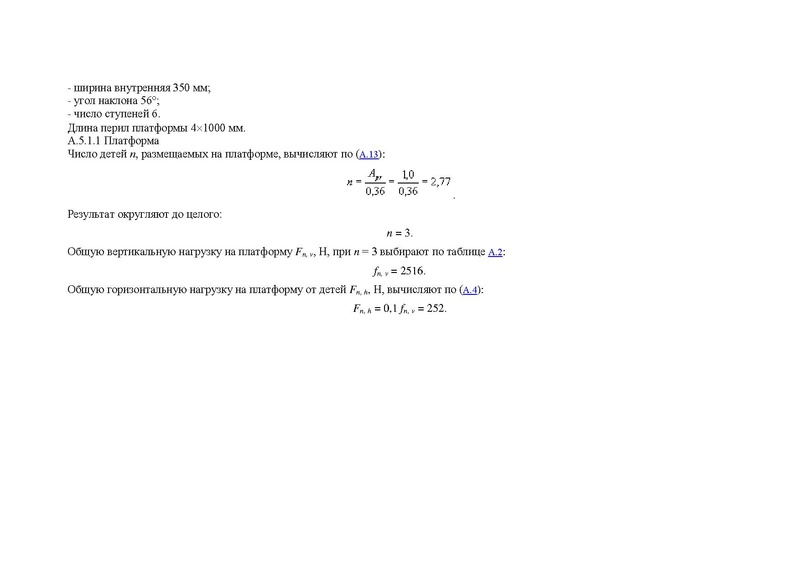 Файл:ГОСТ детские площадки.pdf