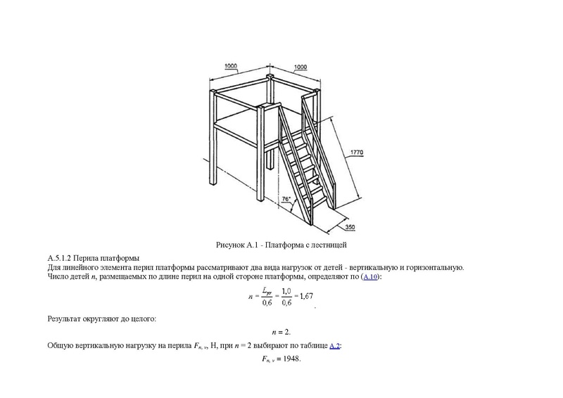 Файл:ГОСТ детские площадки.pdf